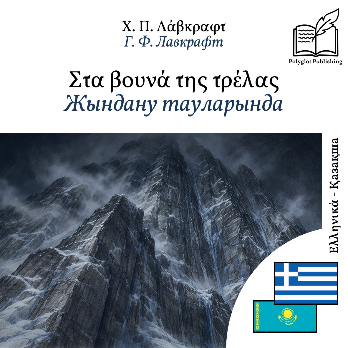 Жындану тауларында