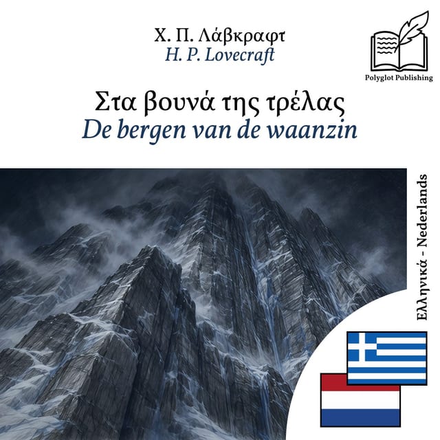 De bergen van de waanzin