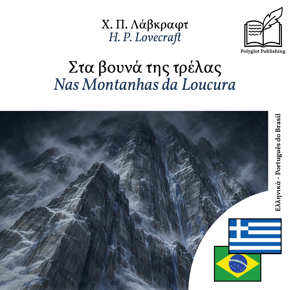 Nas Montanhas da Loucura