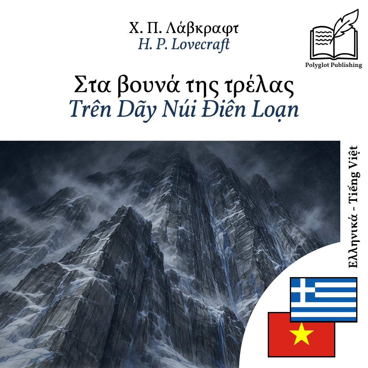 Trên Dãy Núi Điên Loạn
