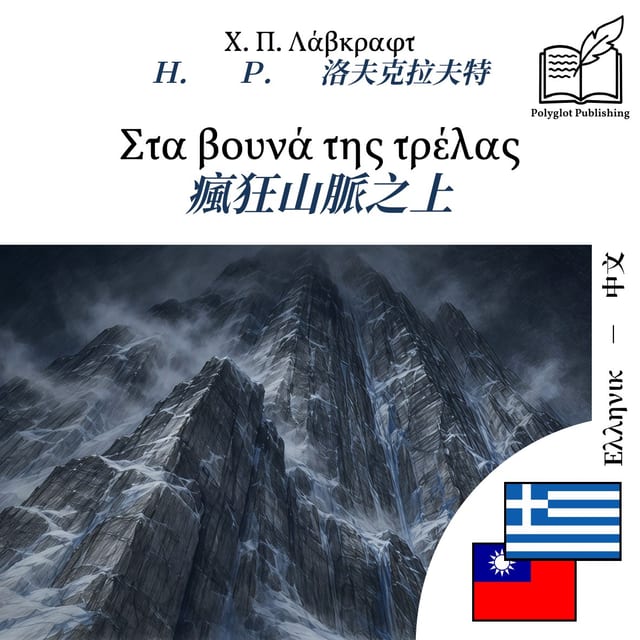 瘋狂山脈之上