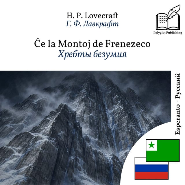 Хребты безумия