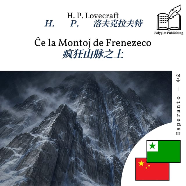 疯狂山脉之上