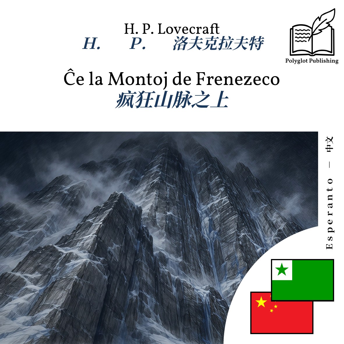 疯狂山脉之上