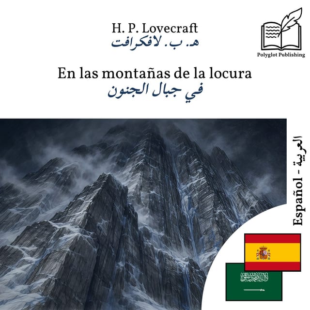 في جبال الجنون