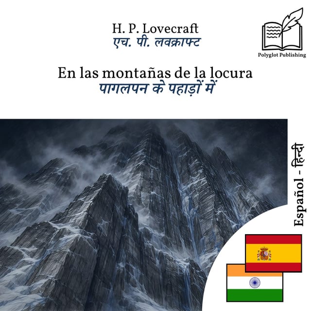 पागलपन के पहाड़ों में