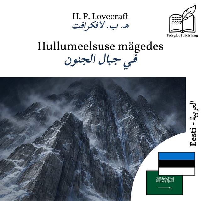 في جبال الجنون