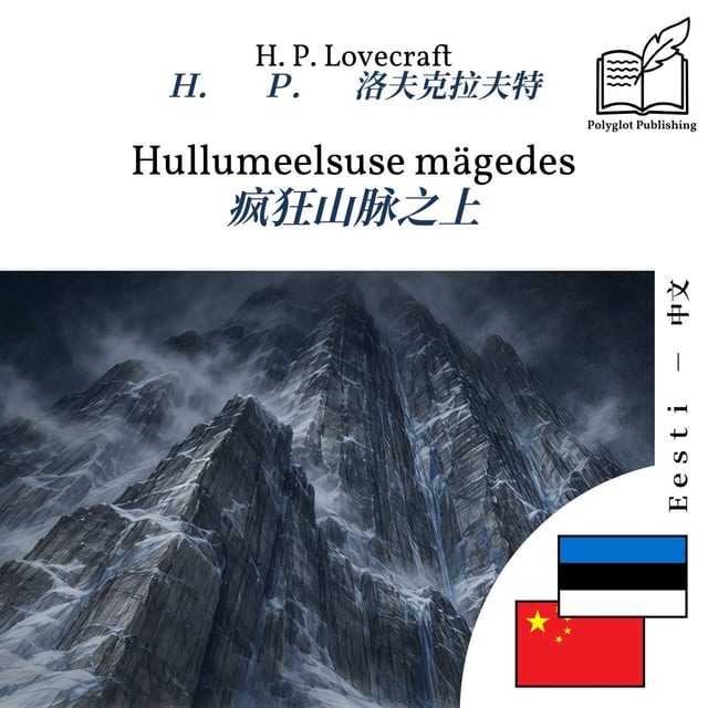 疯狂山脉之上