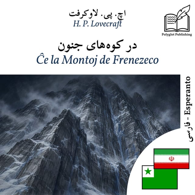 Ĉe la Montoj de Frenezeco