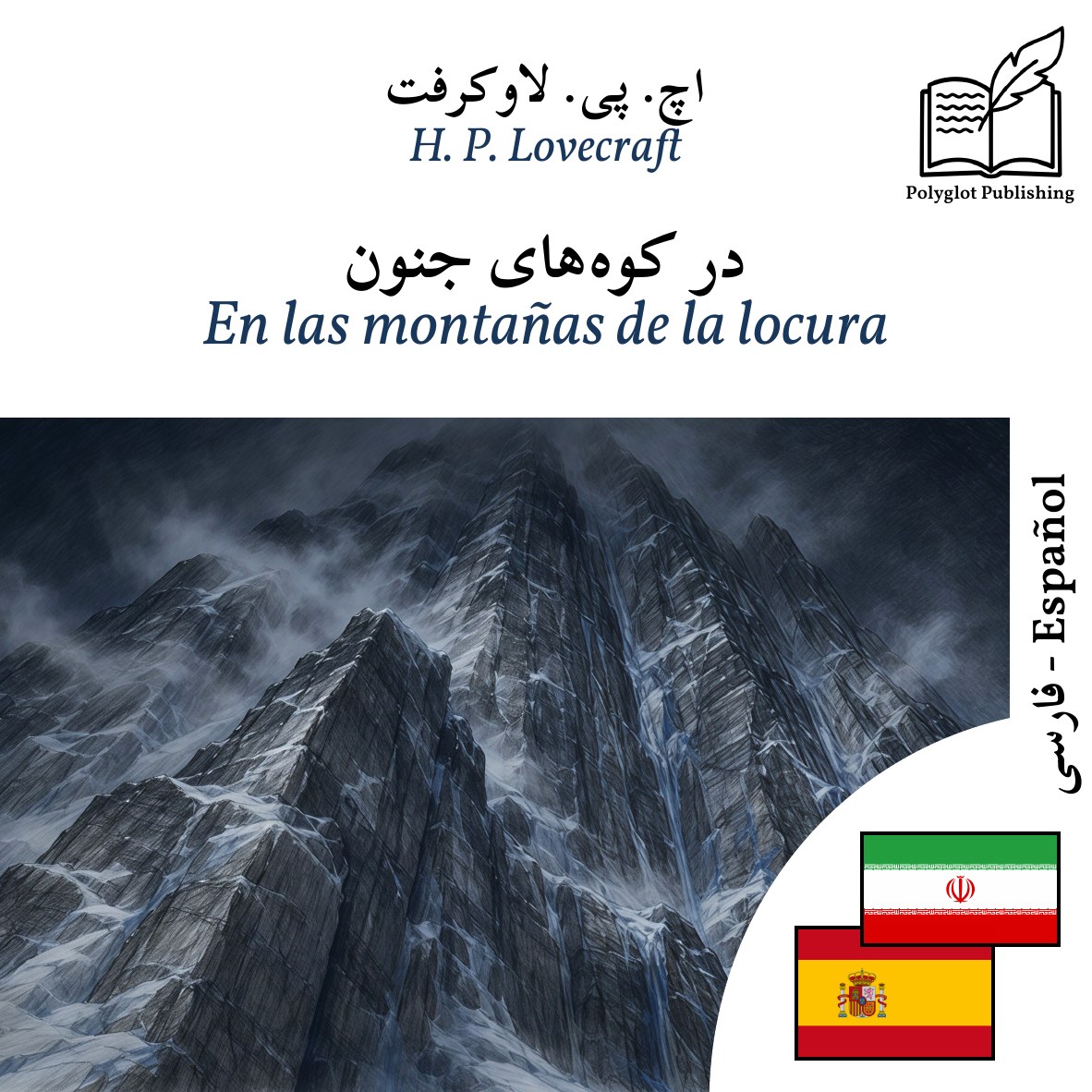 En las montañas de la locura