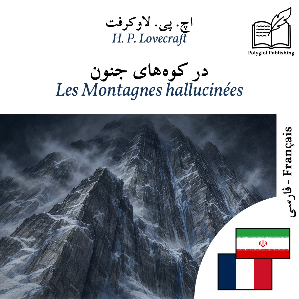 Les Montagnes hallucinées