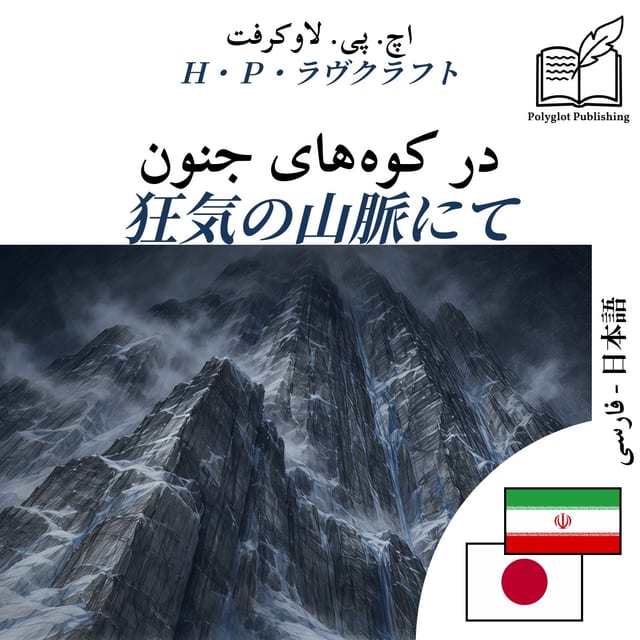 狂気の山脈にて