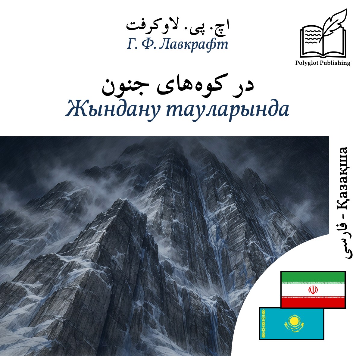 Жындану тауларында