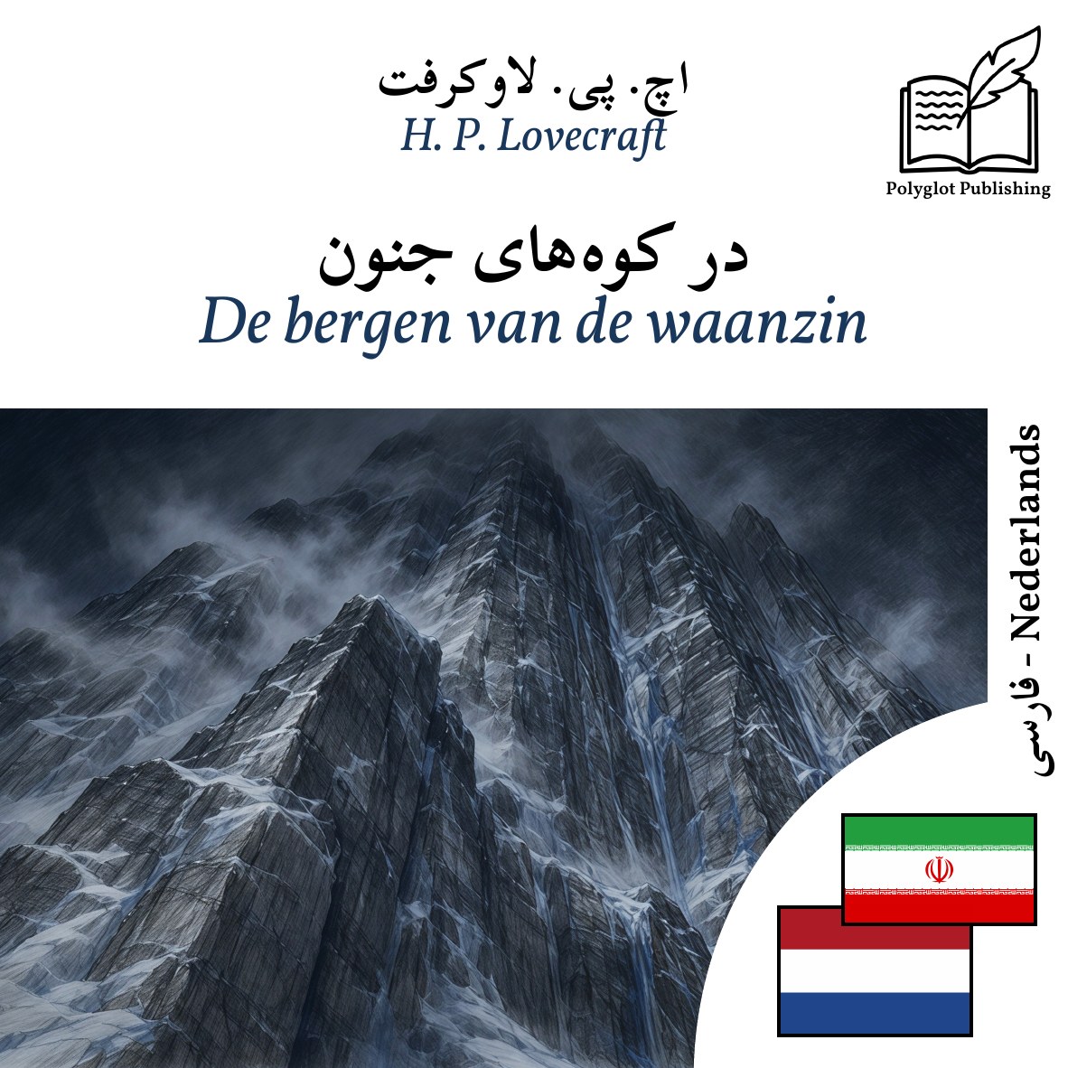 De bergen van de waanzin
