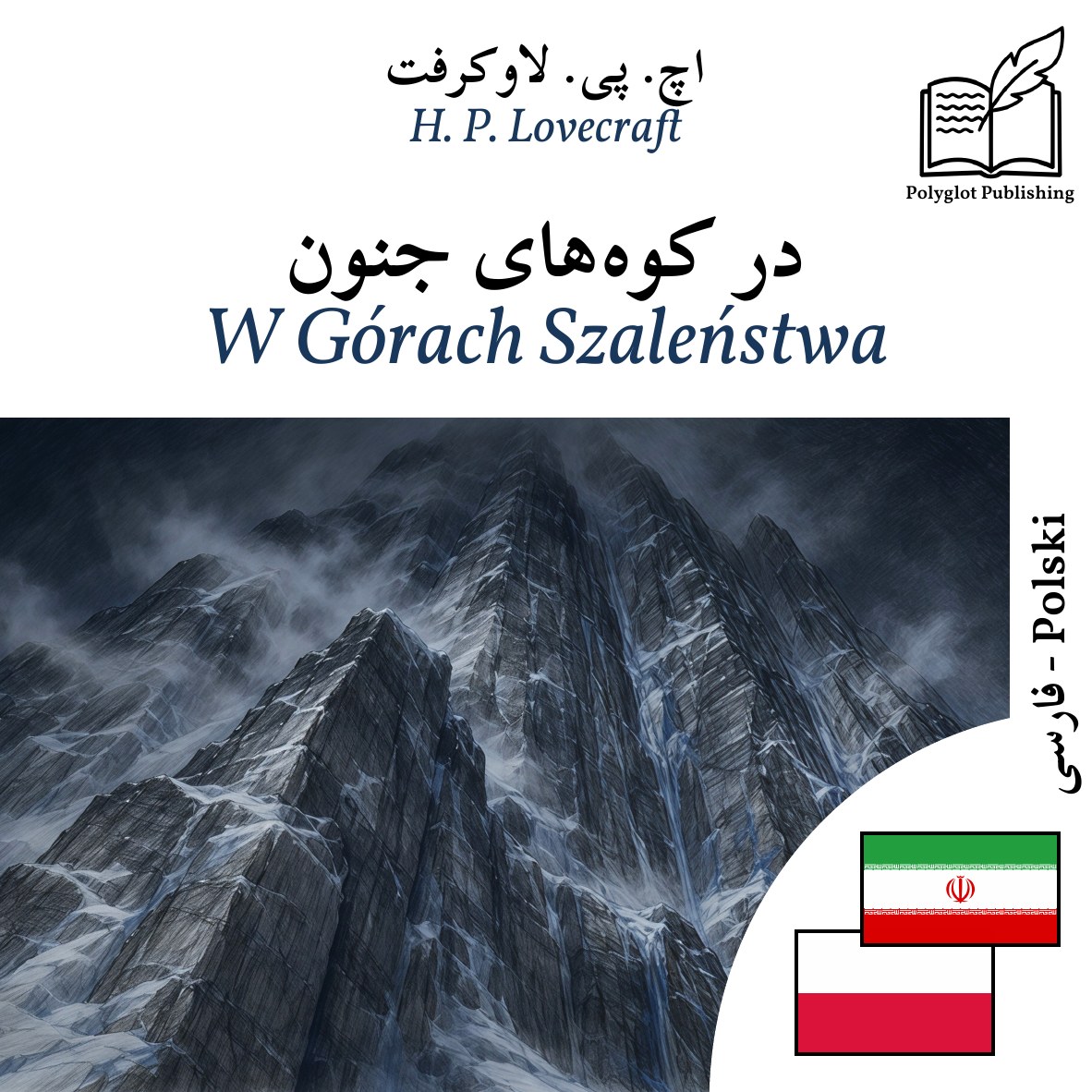W Górach Szaleństwa