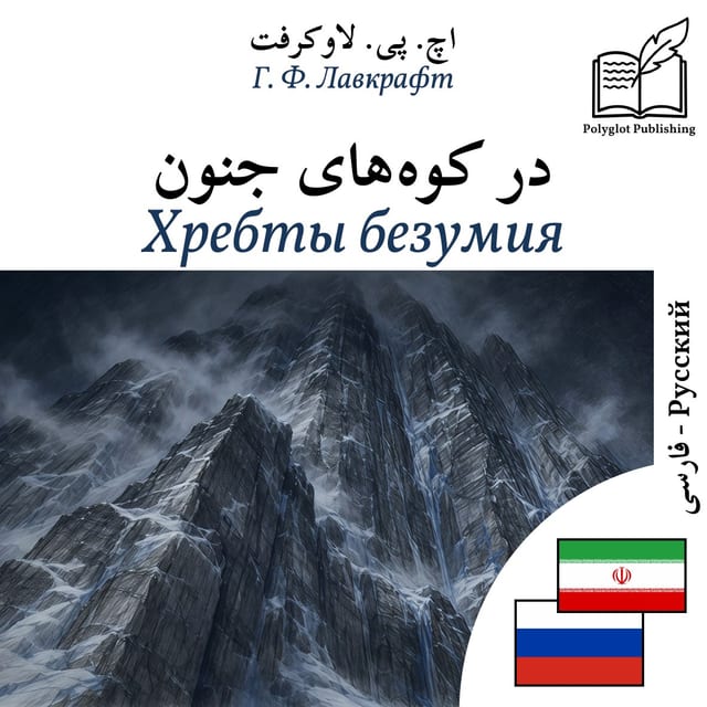 Хребты безумия