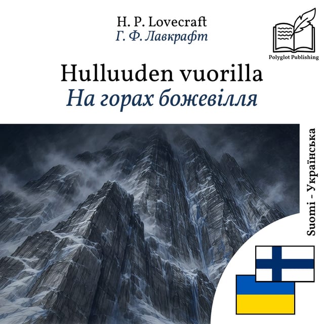 На горах божевілля