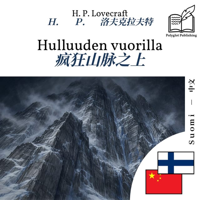 疯狂山脉之上