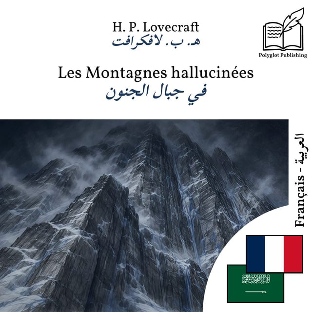 في جبال الجنون