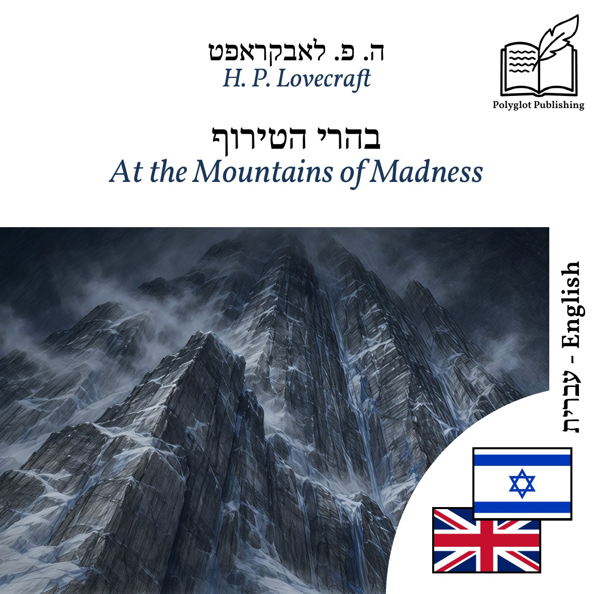 At the Mountains of Madness