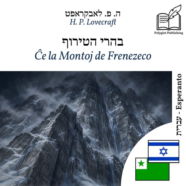 Ĉe la Montoj de Frenezeco