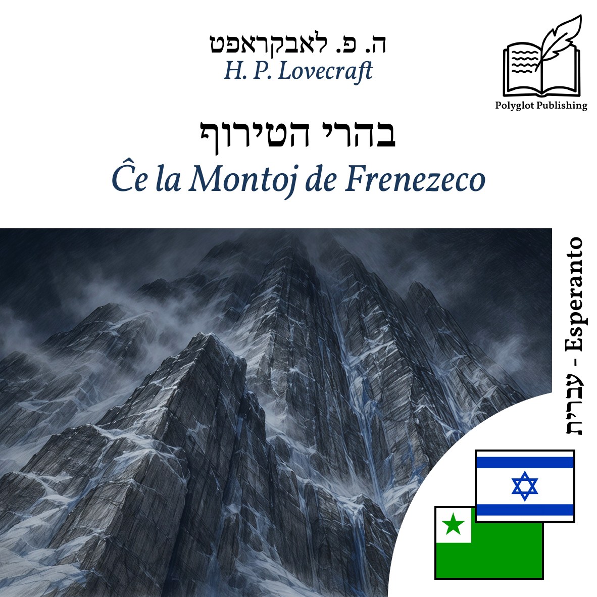 Ĉe la Montoj de Frenezeco