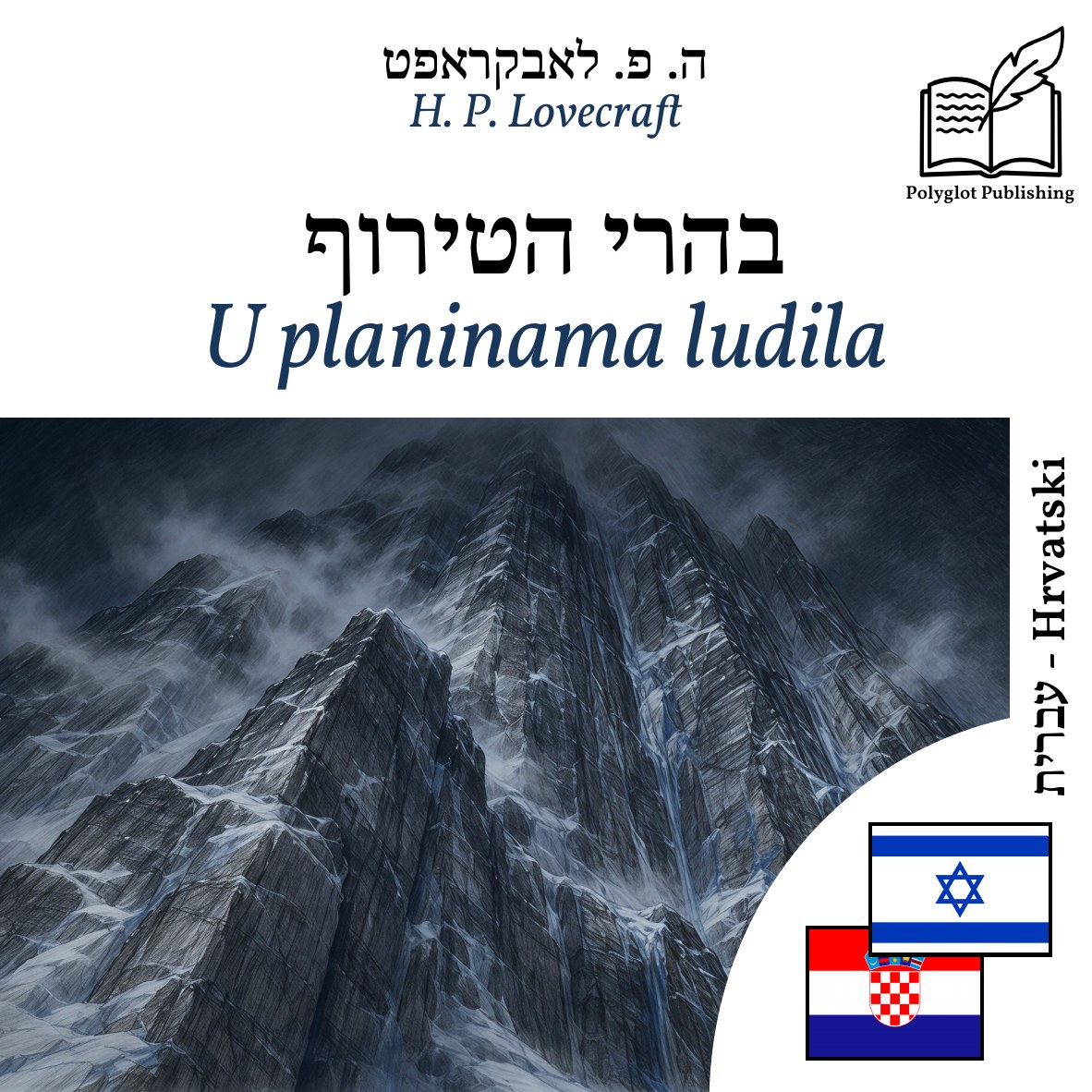 U planinama ludila