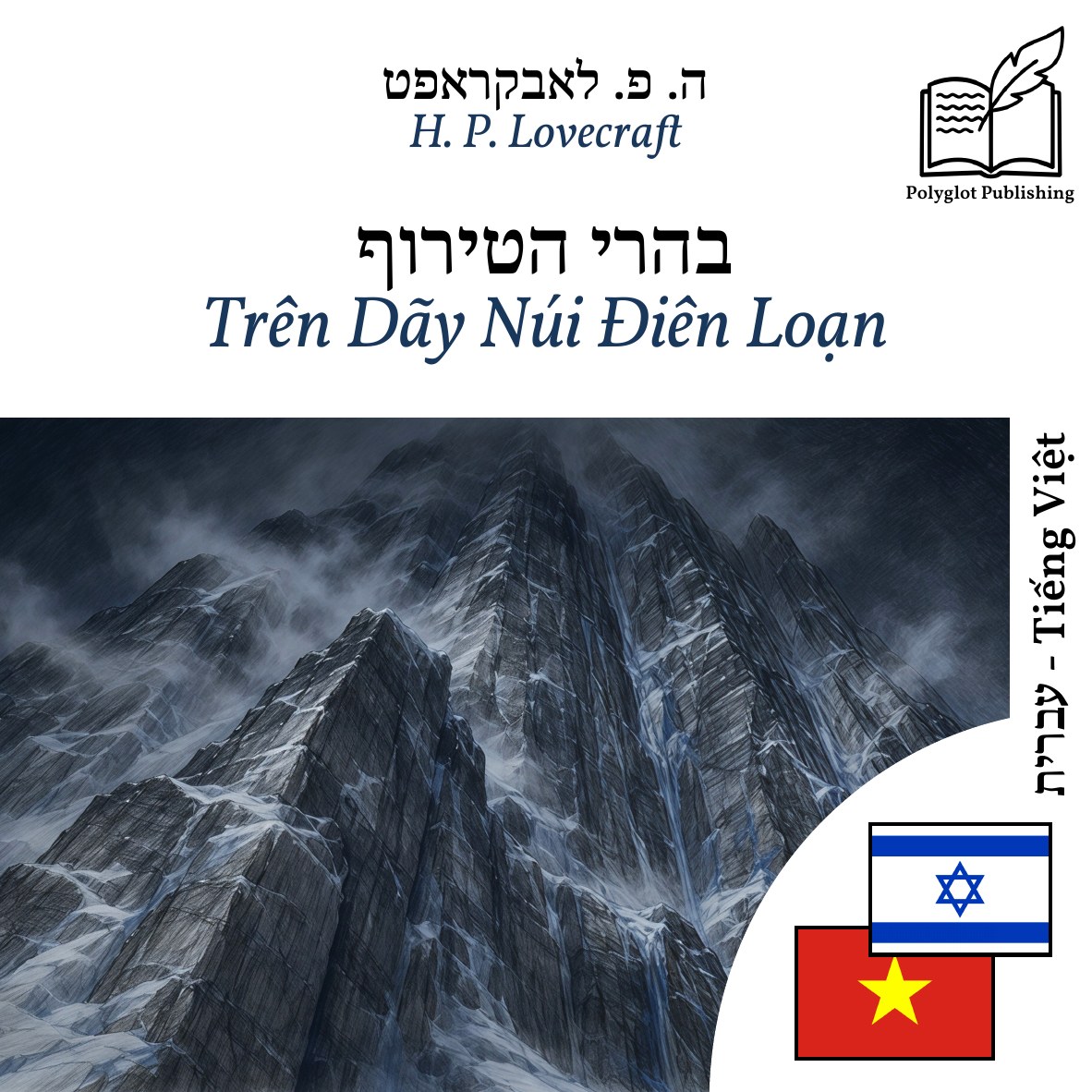 Trên Dãy Núi Điên Loạn
