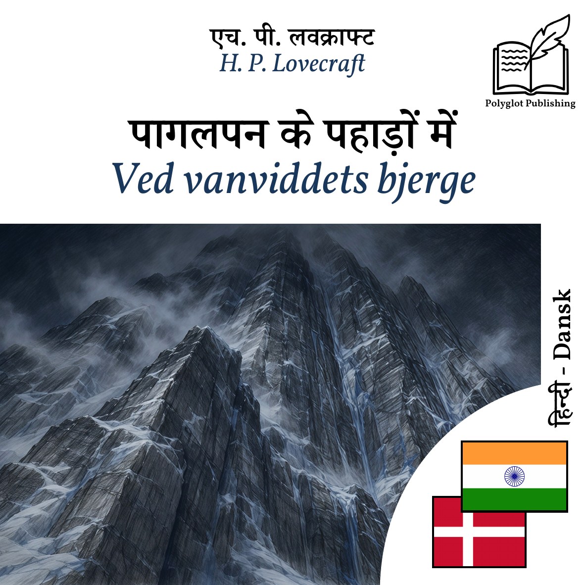 Ved vanviddets bjerge