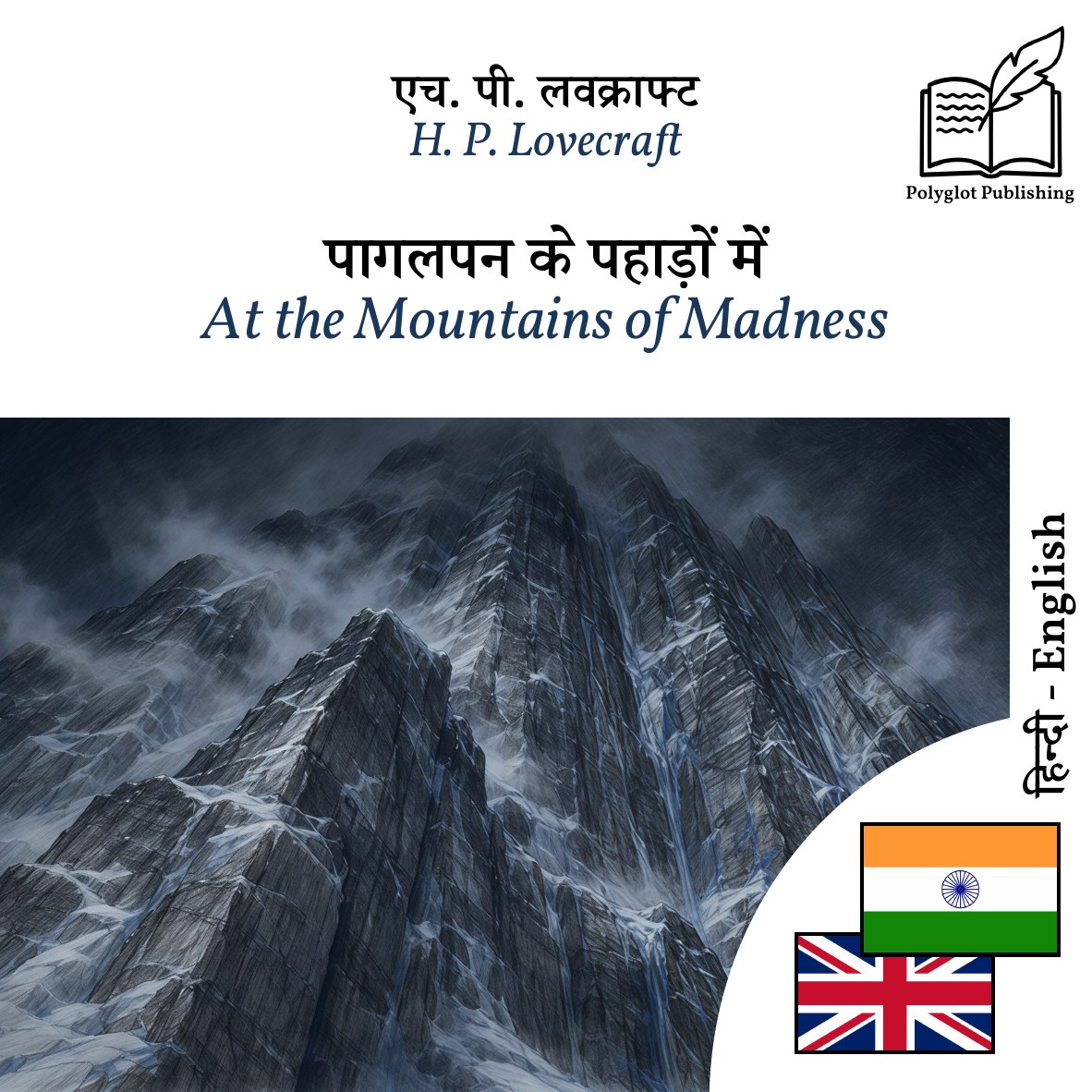At the Mountains of Madness