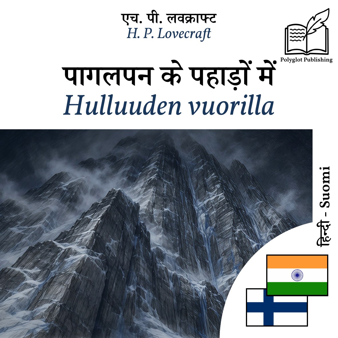 Hulluuden vuorilla
