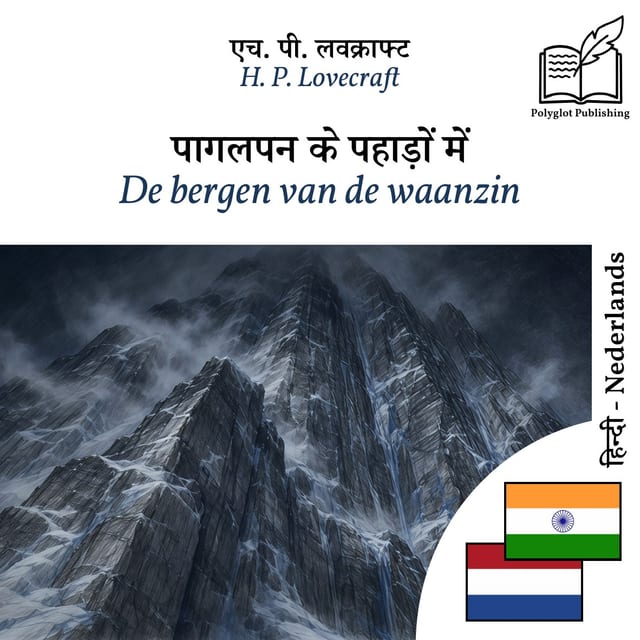 De bergen van de waanzin