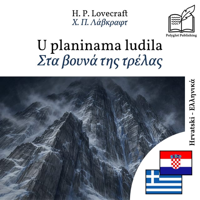 Στα βουνά της τρέλας