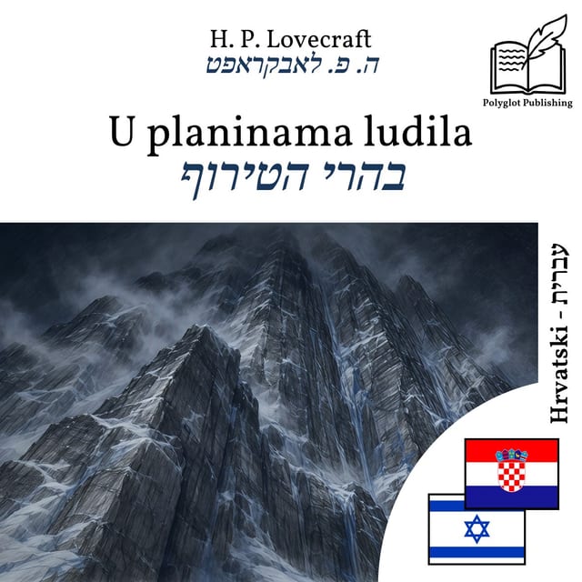 בהרי הטירוף