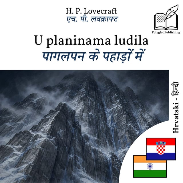 पागलपन के पहाड़ों में