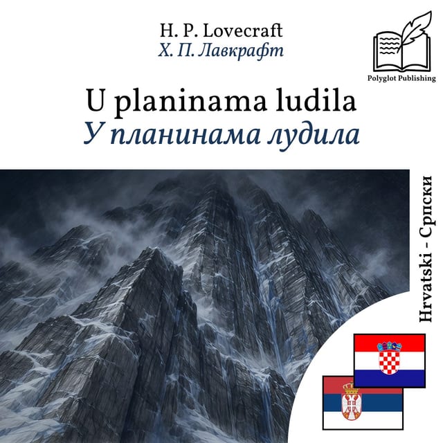 У планинама лудила
