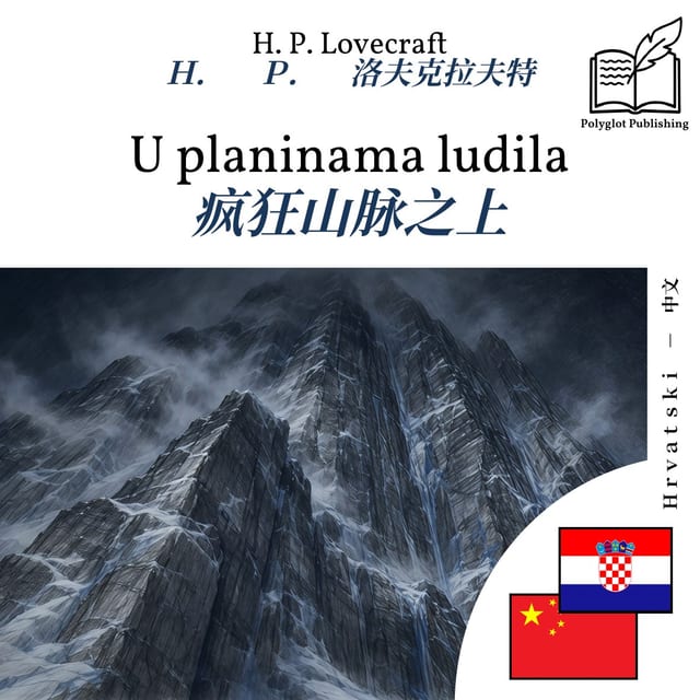 疯狂山脉之上