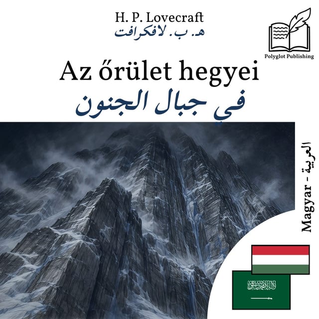 في جبال الجنون