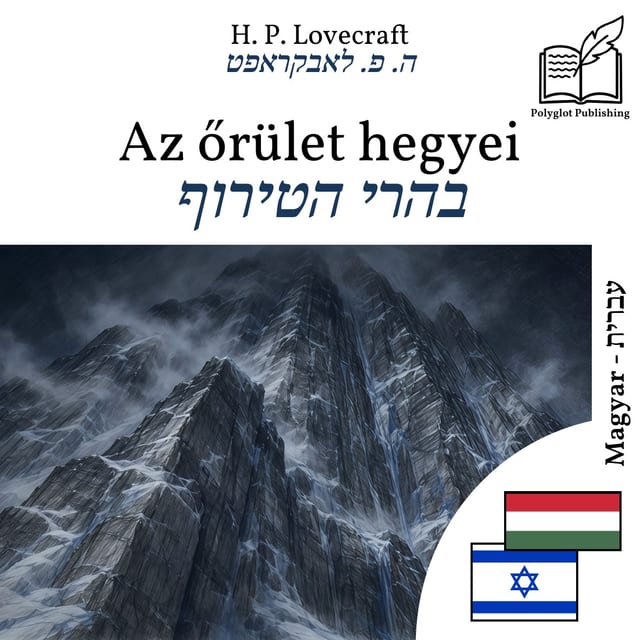 בהרי הטירוף