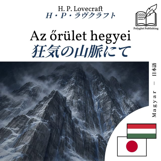 狂気の山脈にて