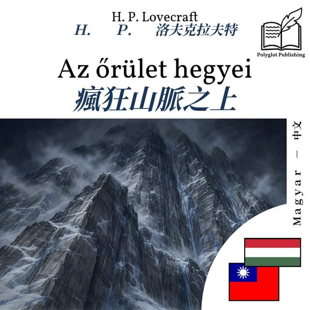 瘋狂山脈之上