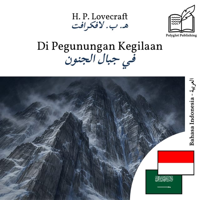 في جبال الجنون
