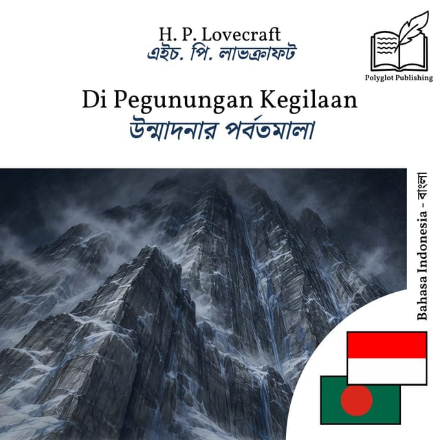 উন্মাদনার পর্বতমালা