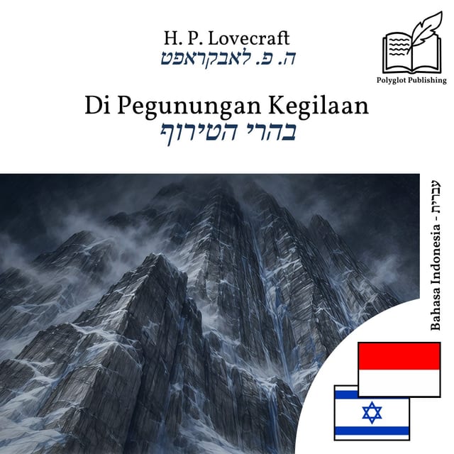 בהרי הטירוף