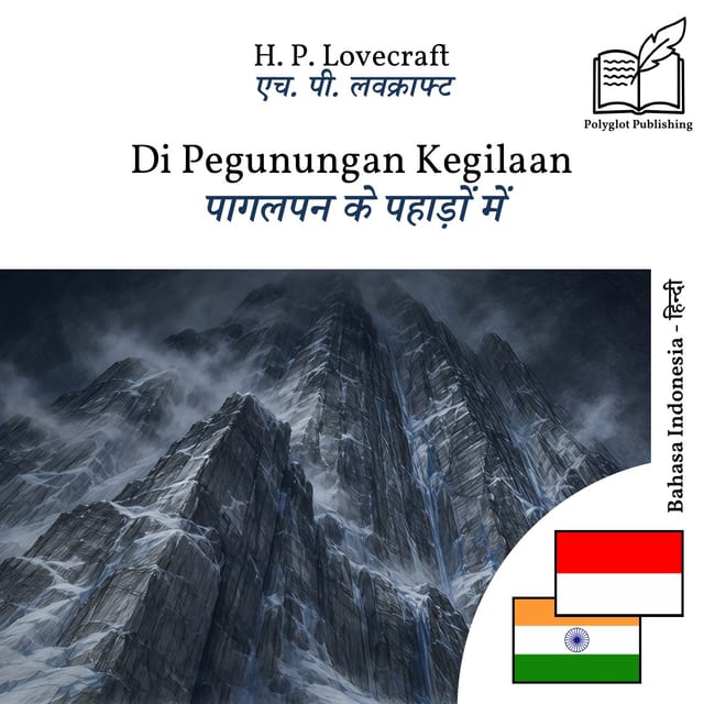 पागलपन के पहाड़ों में