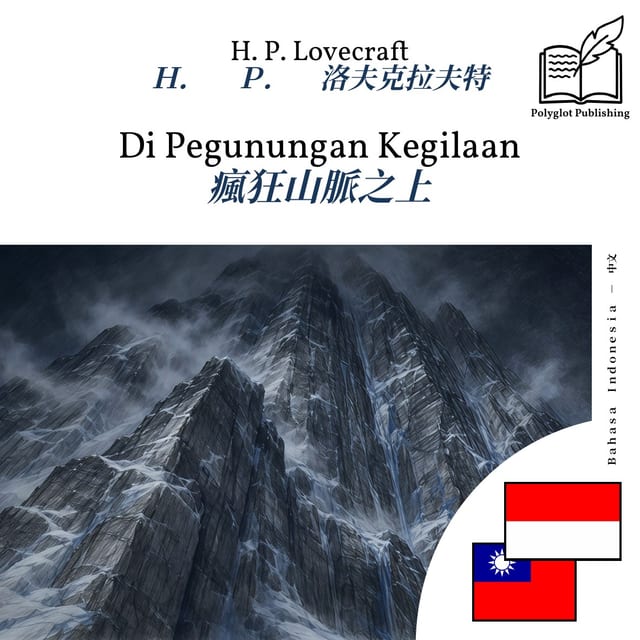 瘋狂山脈之上