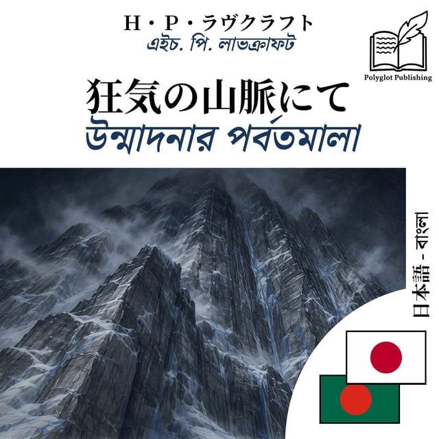 উন্মাদনার পর্বতমালা