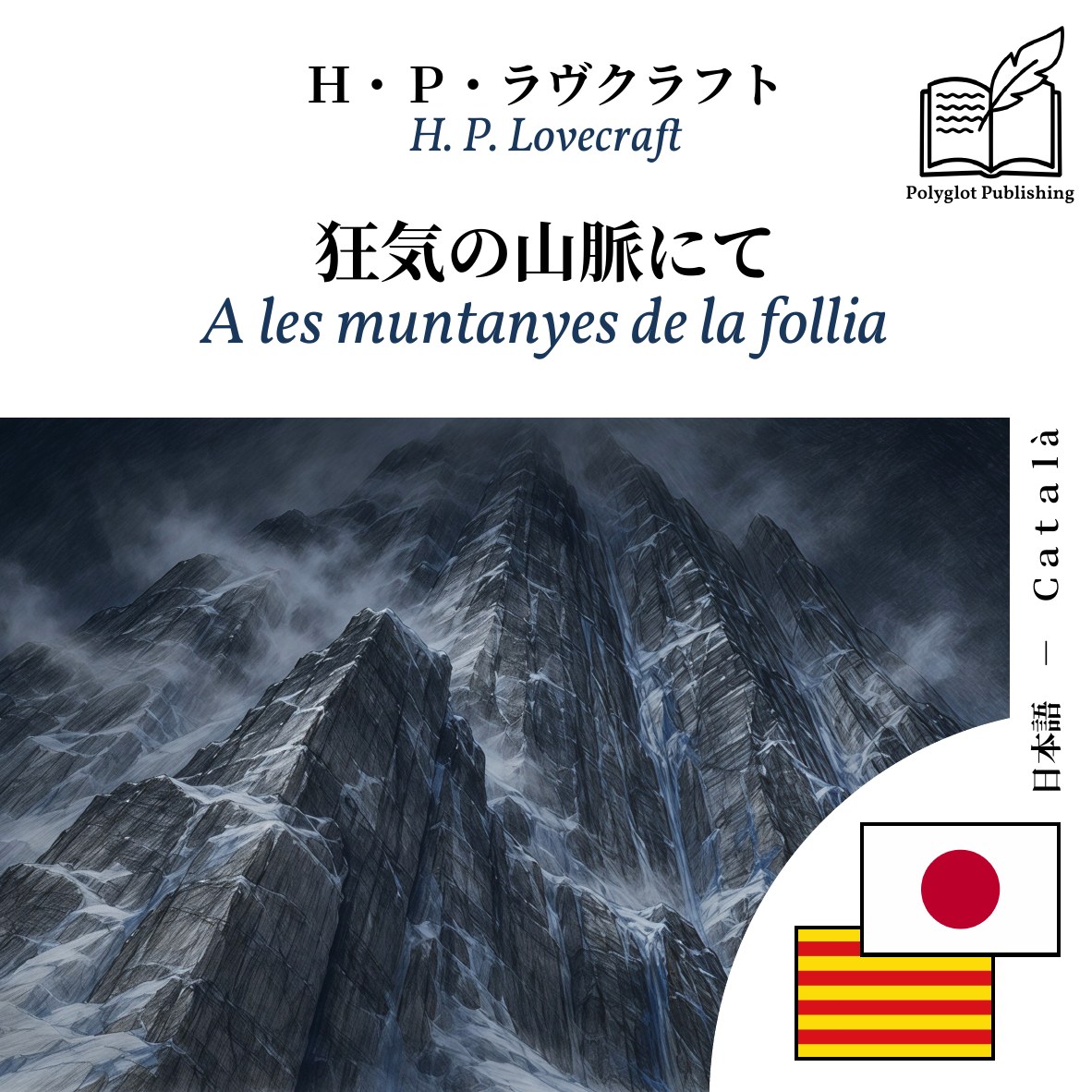 A les muntanyes de la follia