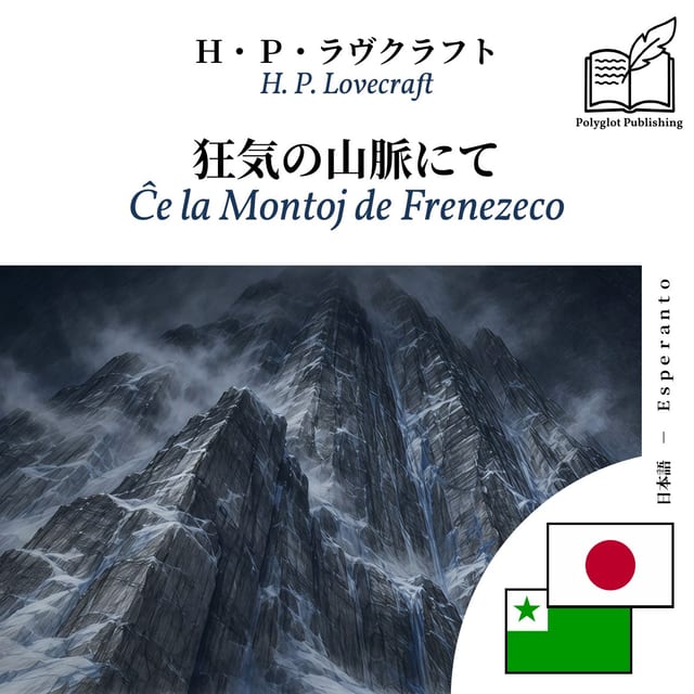Ĉe la Montoj de Frenezeco