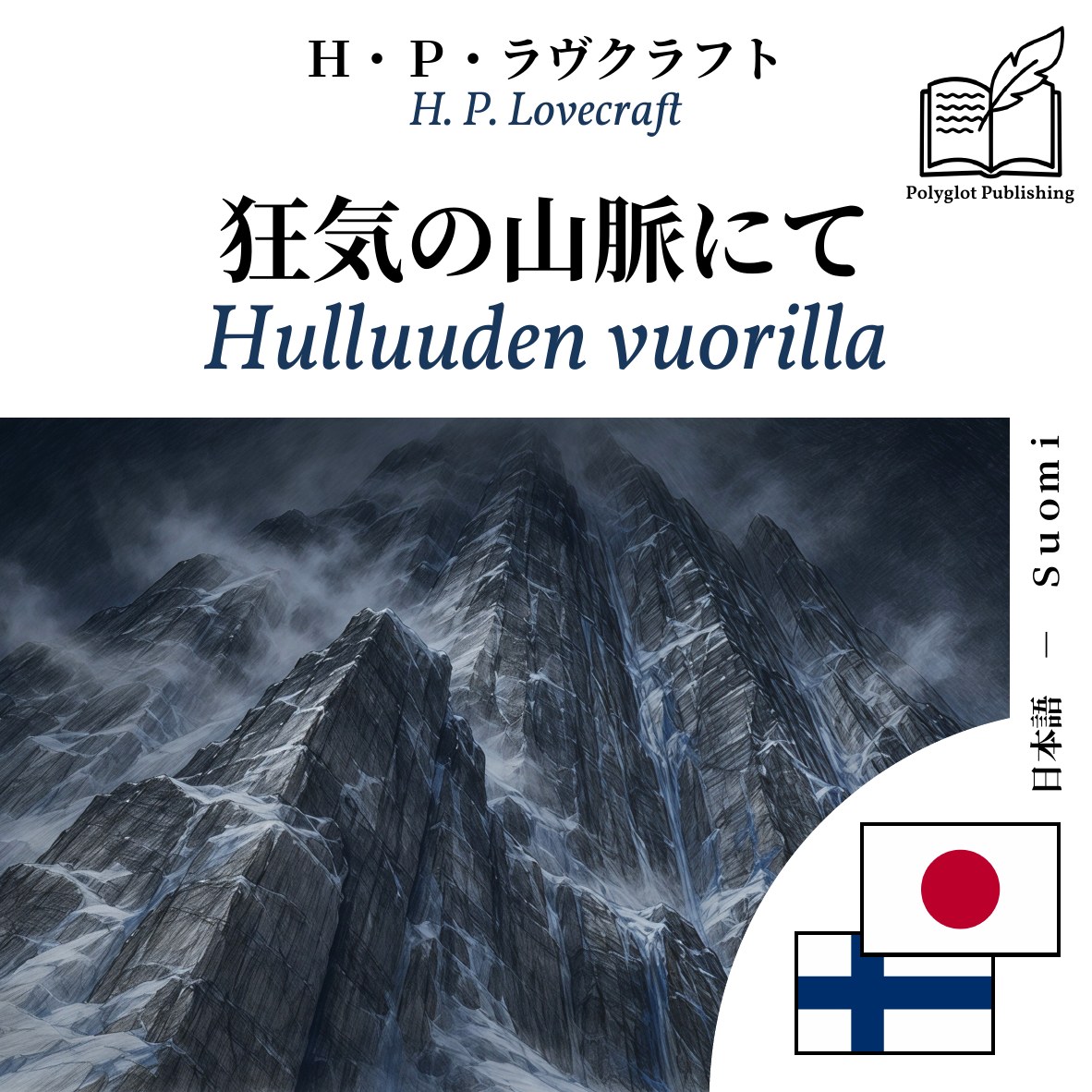 Hulluuden vuorilla